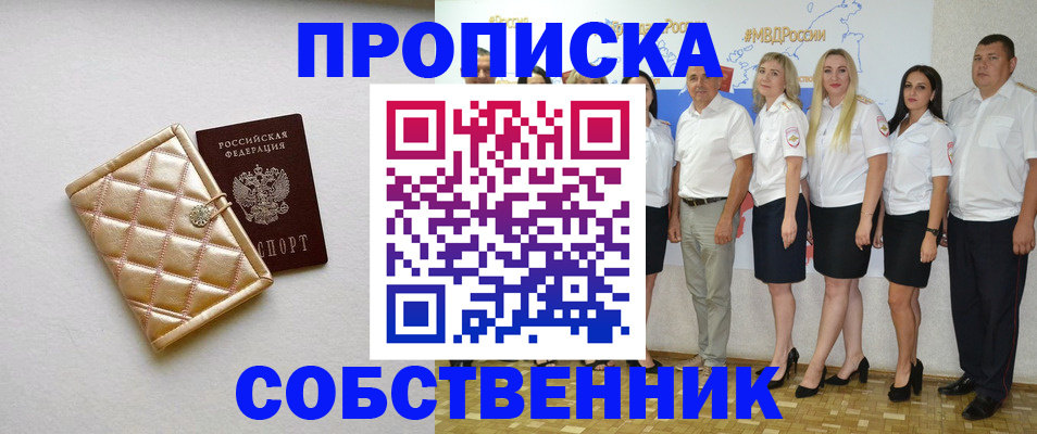 прописка в квартире в Строителе