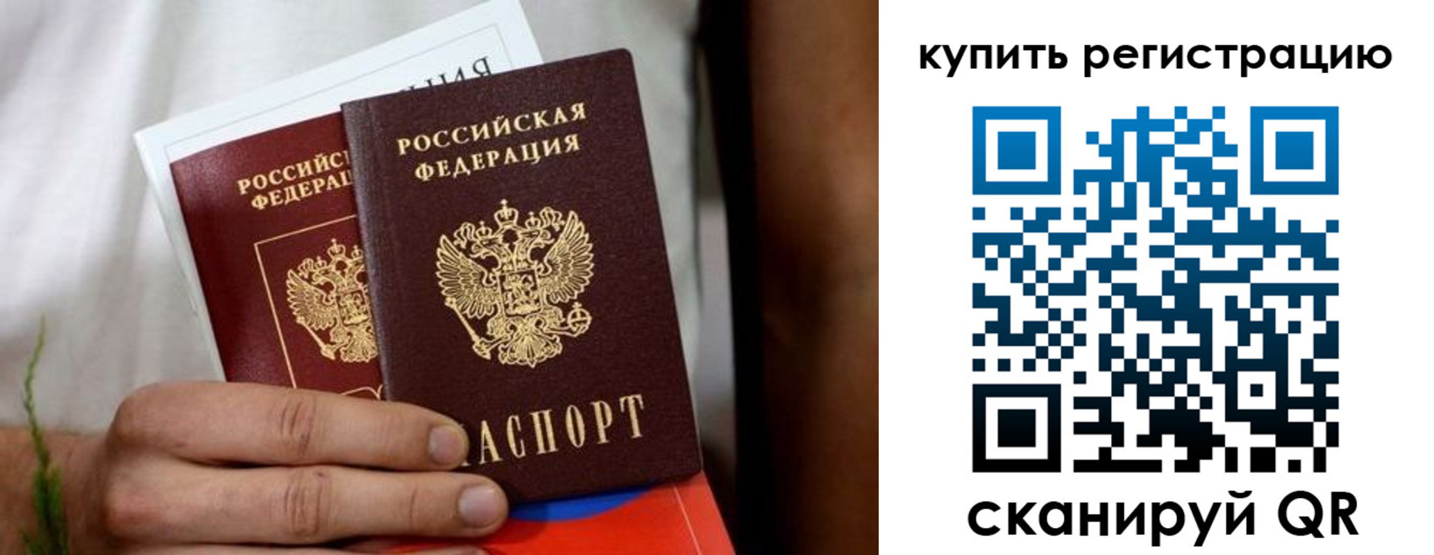 временная регистрация надежно в Строителе