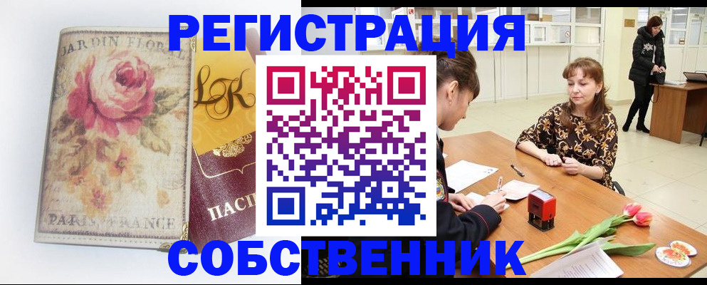 прописка в квартире в Строителе