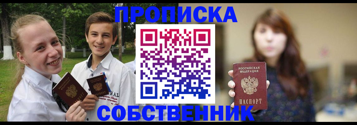 временная регистрация купить в Строителе