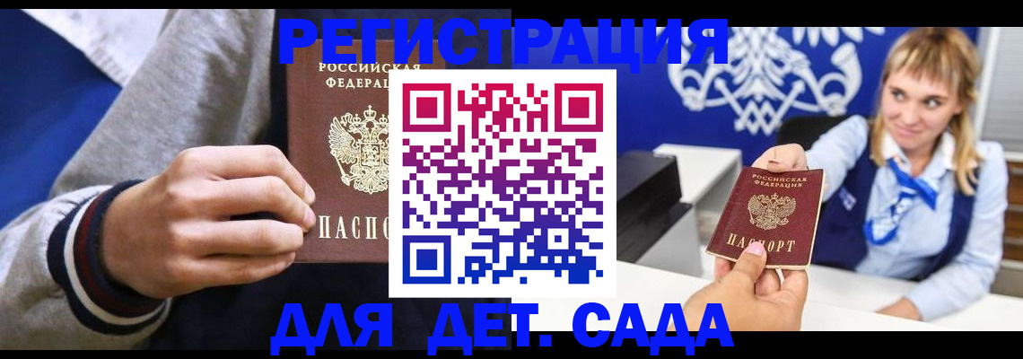 временная регистрация для школы в Строителе