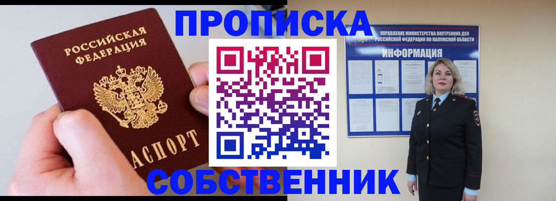 прописка иностранных граждан в Строителе