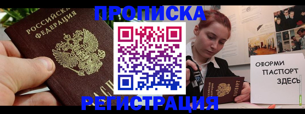 временная регистрация законно в Строителе